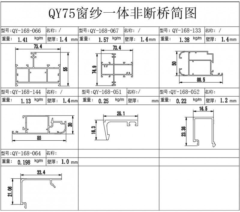 75-2 75非断桥窗纱一体